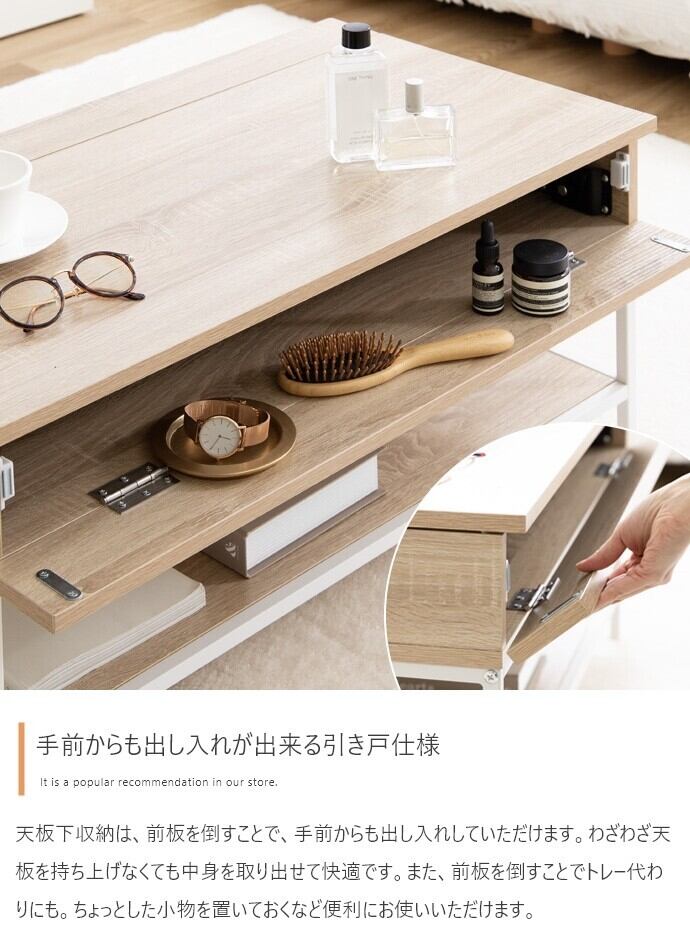 幅80cm 昇降式 収納付き センターテーブル | FIGARO