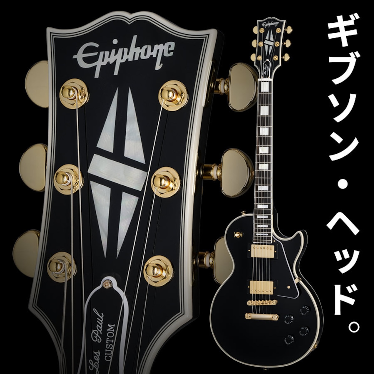 Epiphone Inspired by Gibson Custom Les Paul Custom (Ebony 