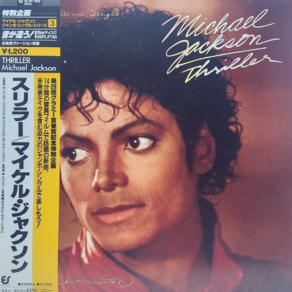 Michael Jackson / Thriller 12"single [12・3P-492] - 画像1