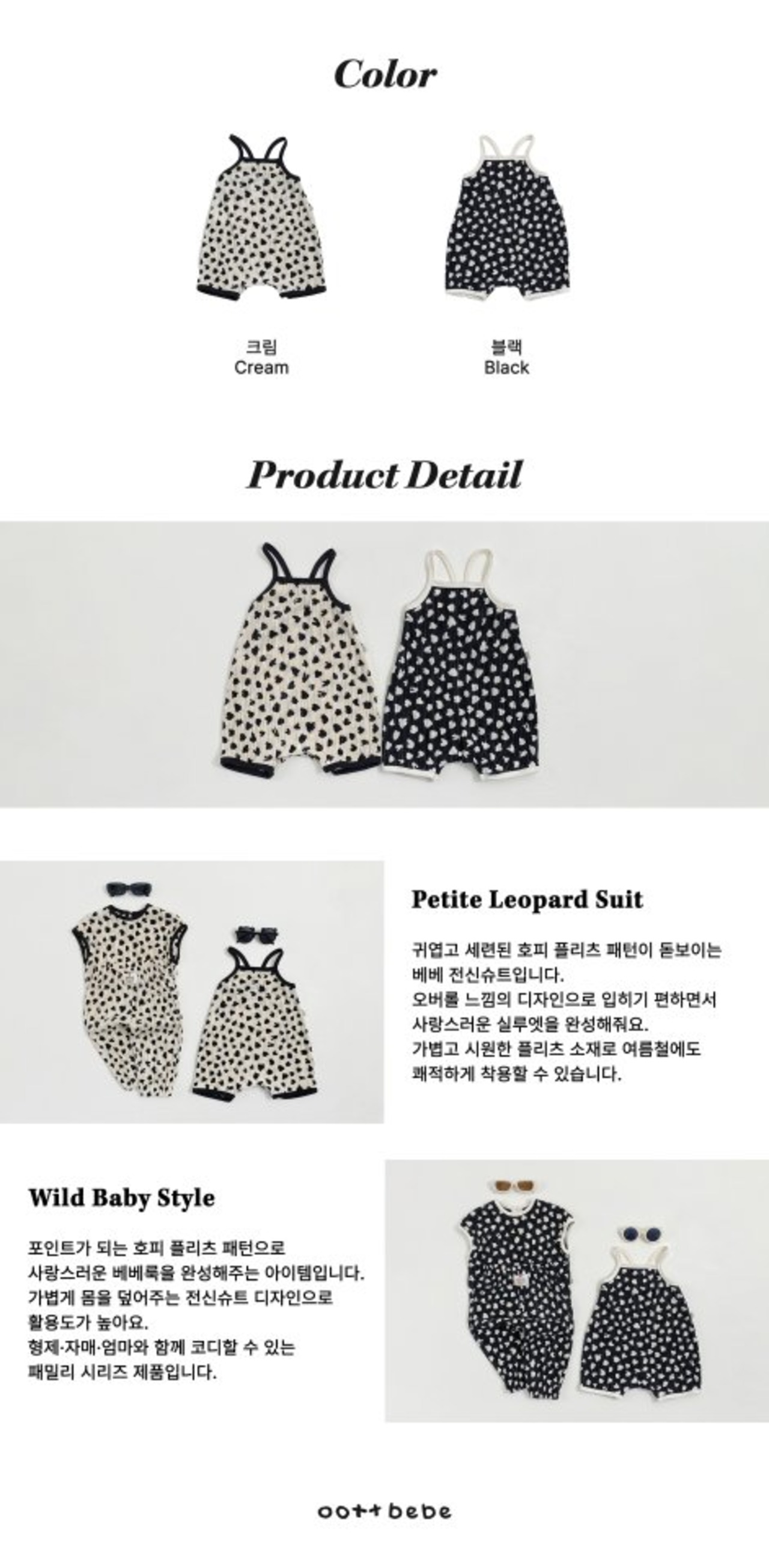 [oottbebe] Petit Leopard Print Full Bodysuit / [오뜨베베] 쁘띠호피전신슈트