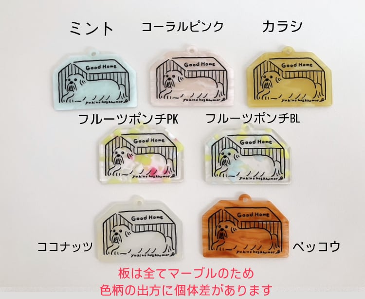 30%OFF】マーブルカラーキーチャーム「House Dog」 | yukino shop