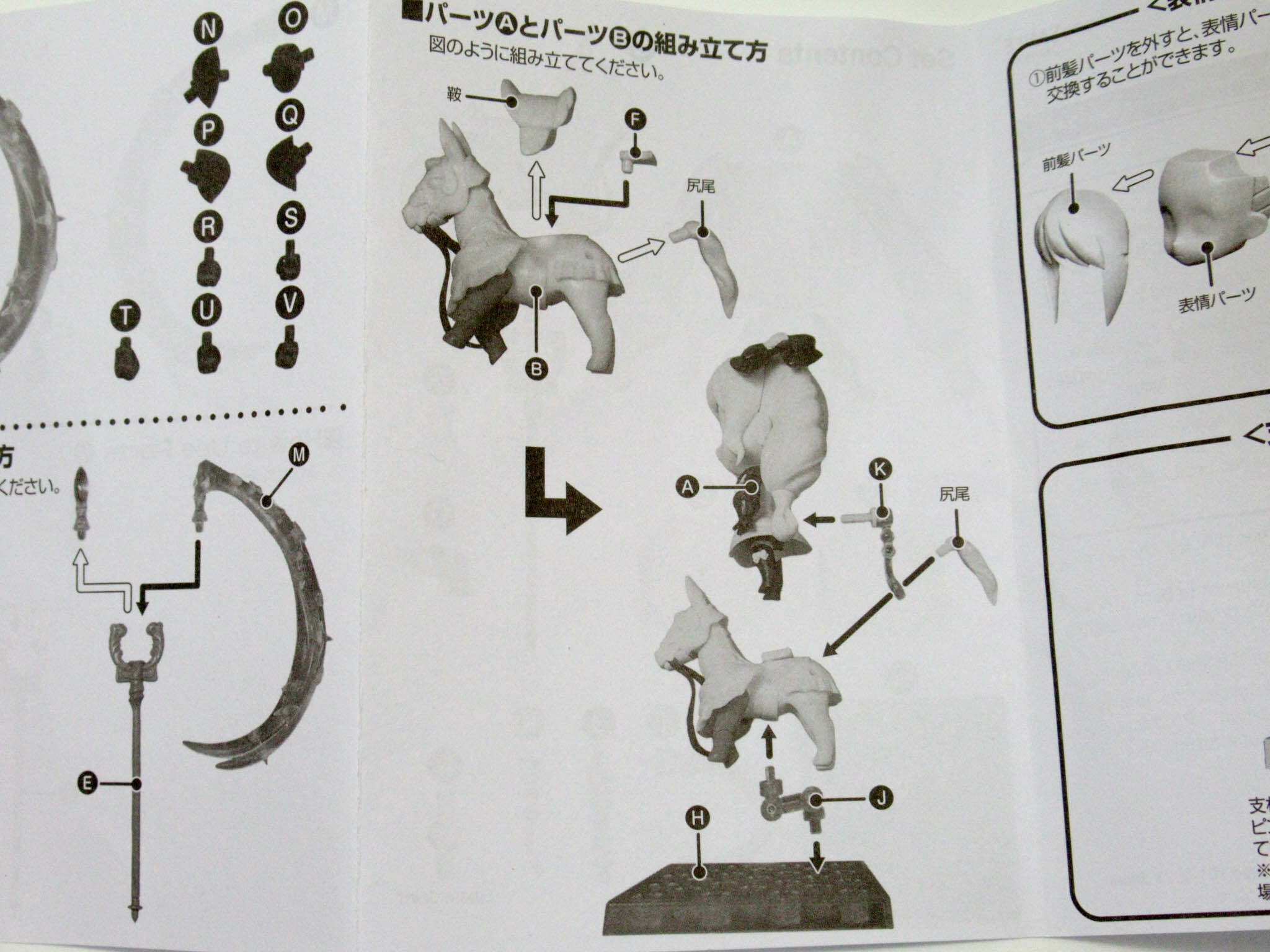 659】 エリーゼ 小物パーツ 馬 ねんどろいど | ホビー通販 アニホープ