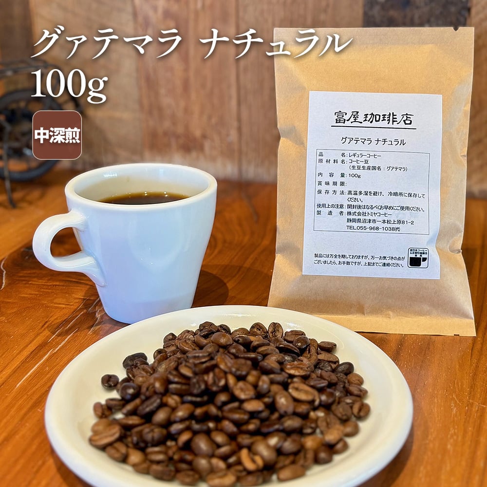 深煎り・極深煎り | 富屋珈琲店