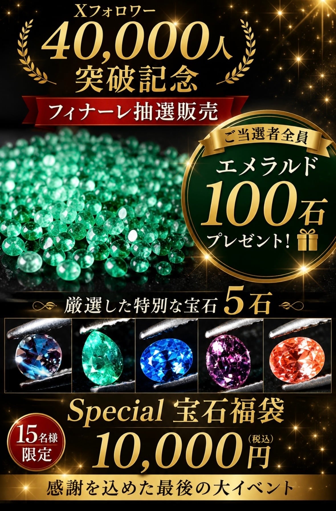 15名様限定】X40,000人突破記念 Final Special 抽選販売 [DK-605