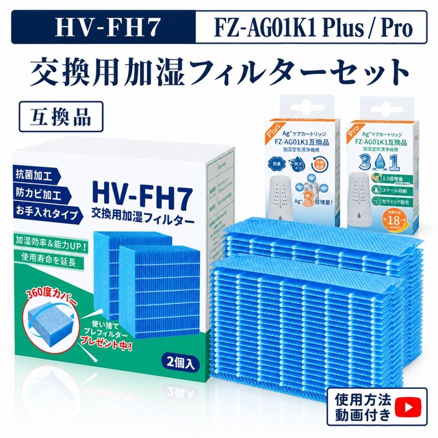 HV-FH7 加湿器フィルター イオンカート FZ-AG01K1 シャープ互換用フィルター FZ-AG01K2 FZ-AG01K2 pro FZ-AG01K2 plus 加湿器フィルター hv-fh7 HV-H55 HV-H75 HV-J5