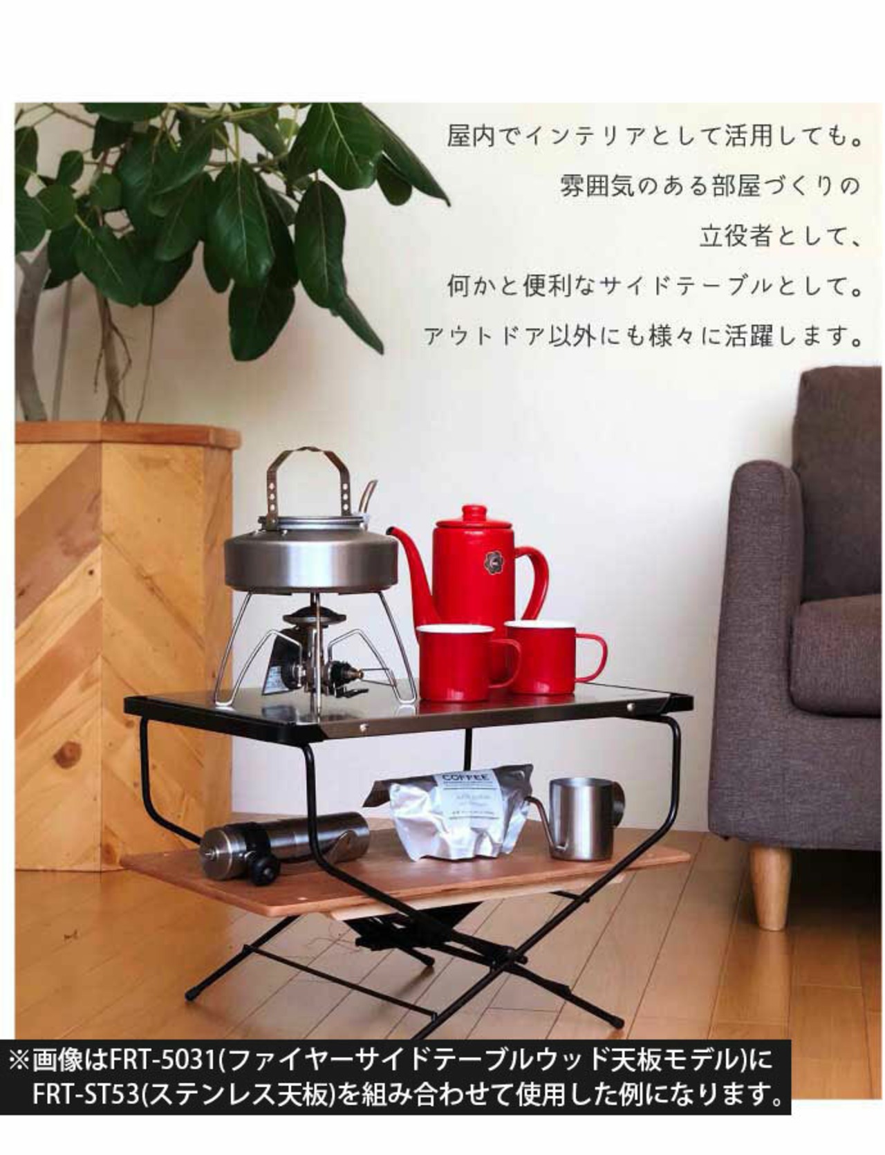 【送料無料】Hang Out ハングアウト ファイヤーサイドテーブル ステンレス トップ FRT-5031ST Fire side Table