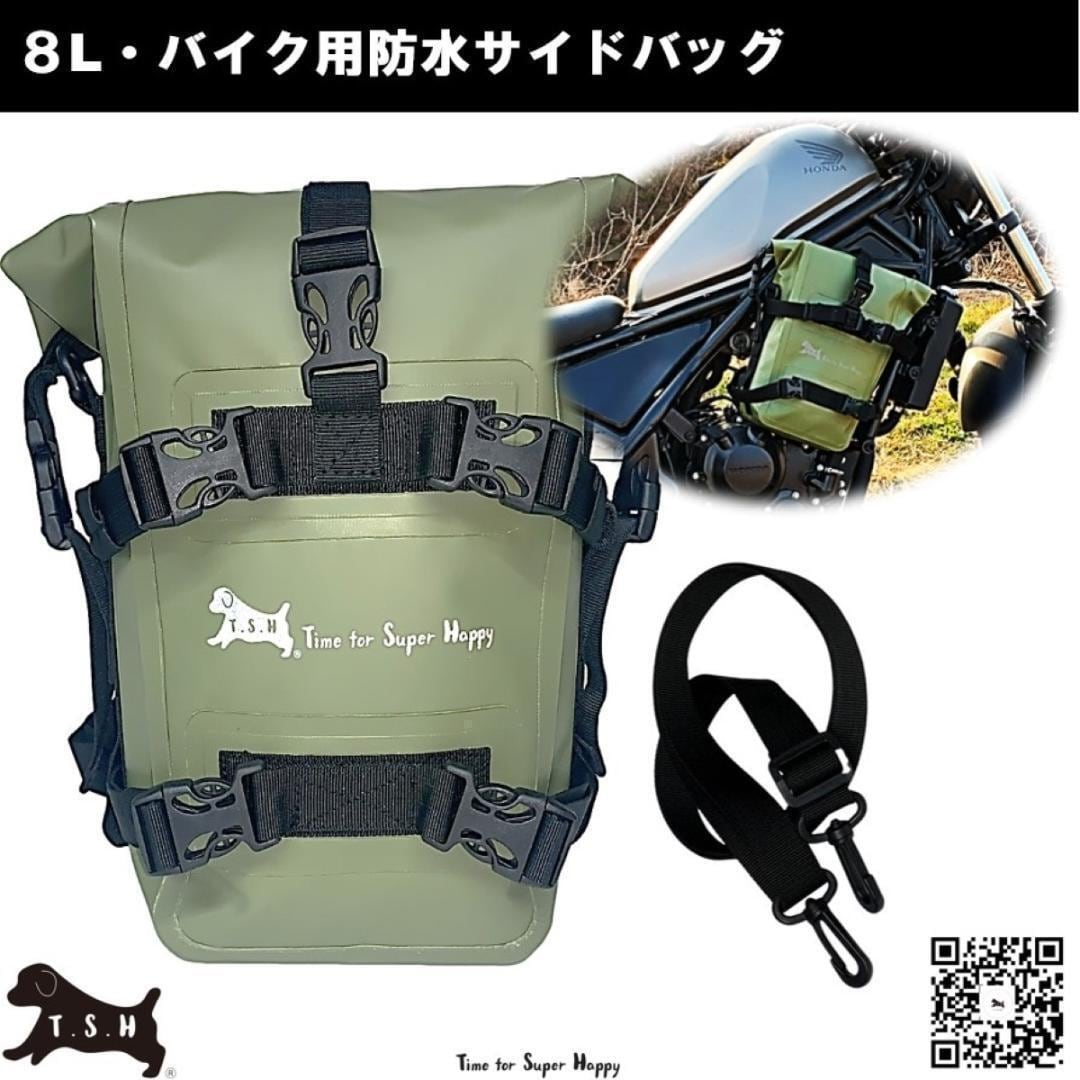 バイク用防水サイドバッグ 8L アクセサリー エンジンガード