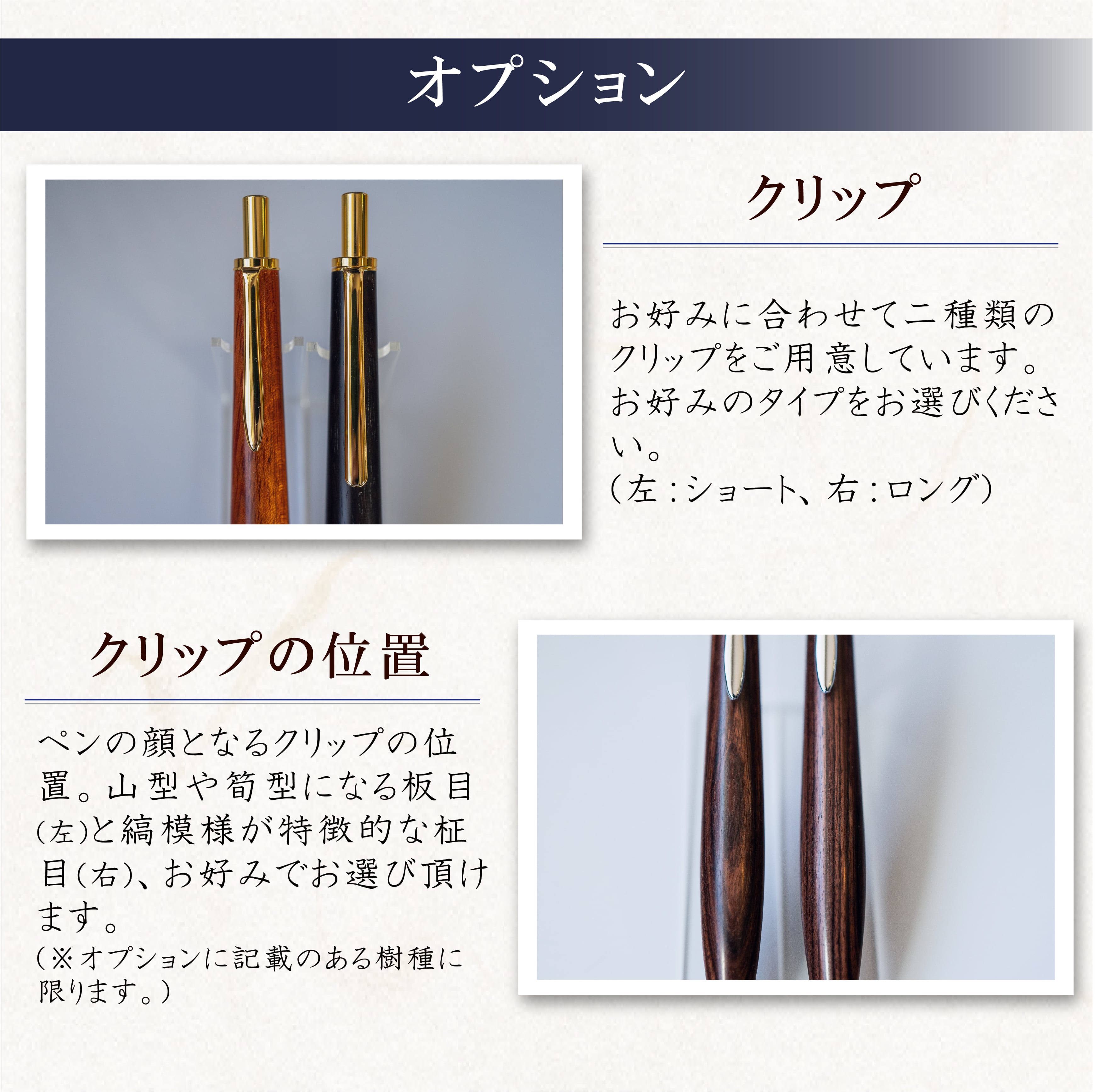 蝶の樹】 モパネ 受注生産品 | 木軸ペン工房 金杢犀