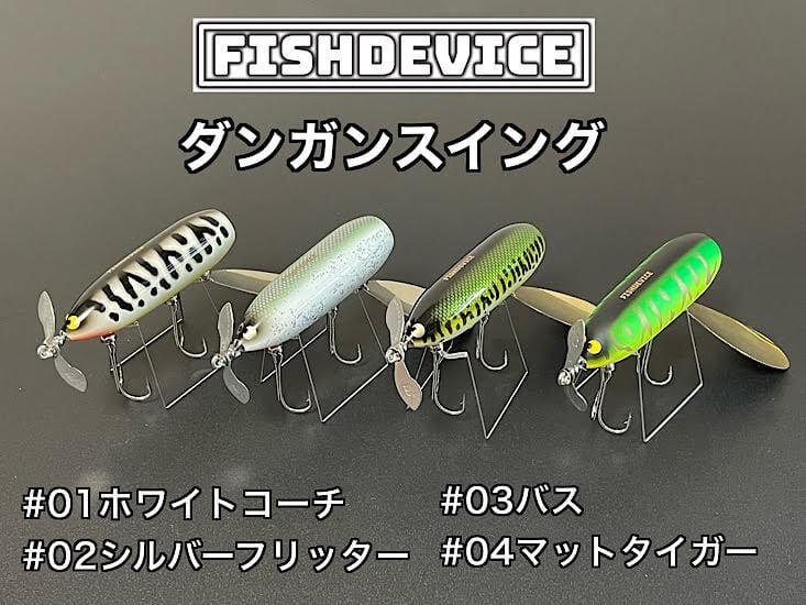 予約 フィッシュデバイス/ダンガンスイング FISHDEVICE | fishrock