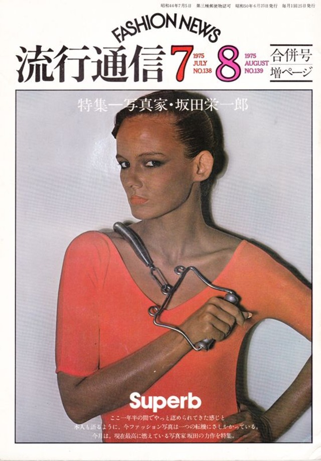 流行通信 138-139合併号