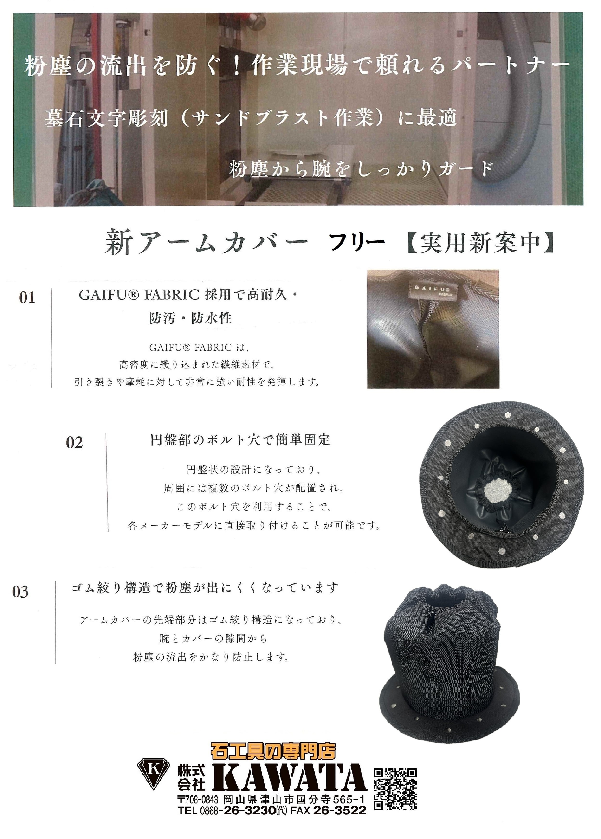 新アームカバー フリー(2枚入り)