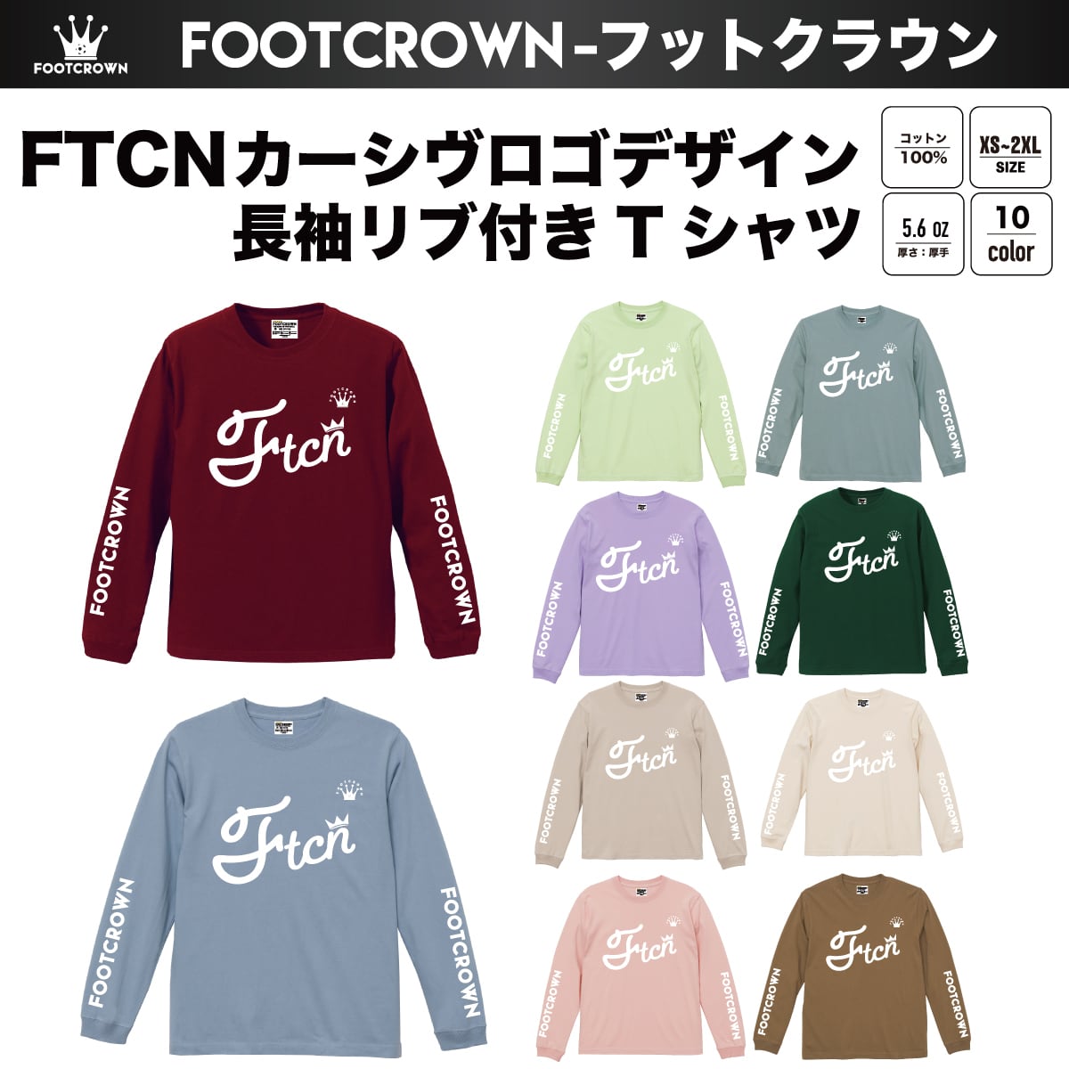 長袖Tシャツ | フットボールブランドFOOT CROWNーフットクラウン 長袖Tシャツ | フットボールブランドFOOT CROWNーフットクラウン