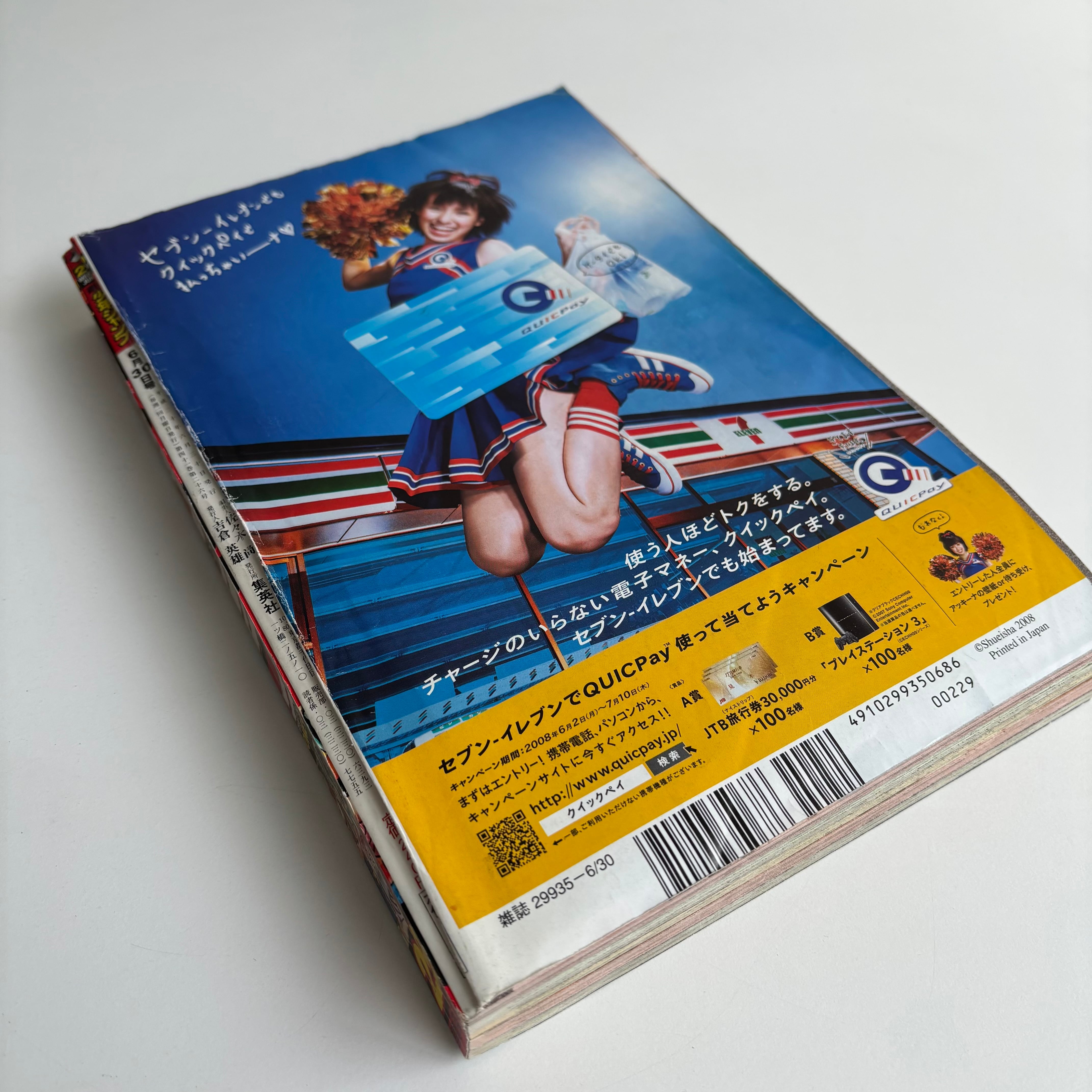 週刊少年ジャンプ 2008年 29号 集英社 ONEPIECE 巻頭カラー キン肉マン