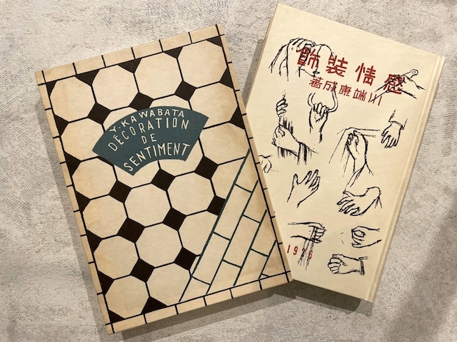 【HP021】感情装飾  / second-hand book