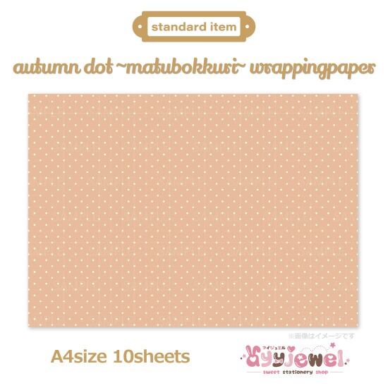 ラッピングペーパー237.autumn dot ~matubokkuri~