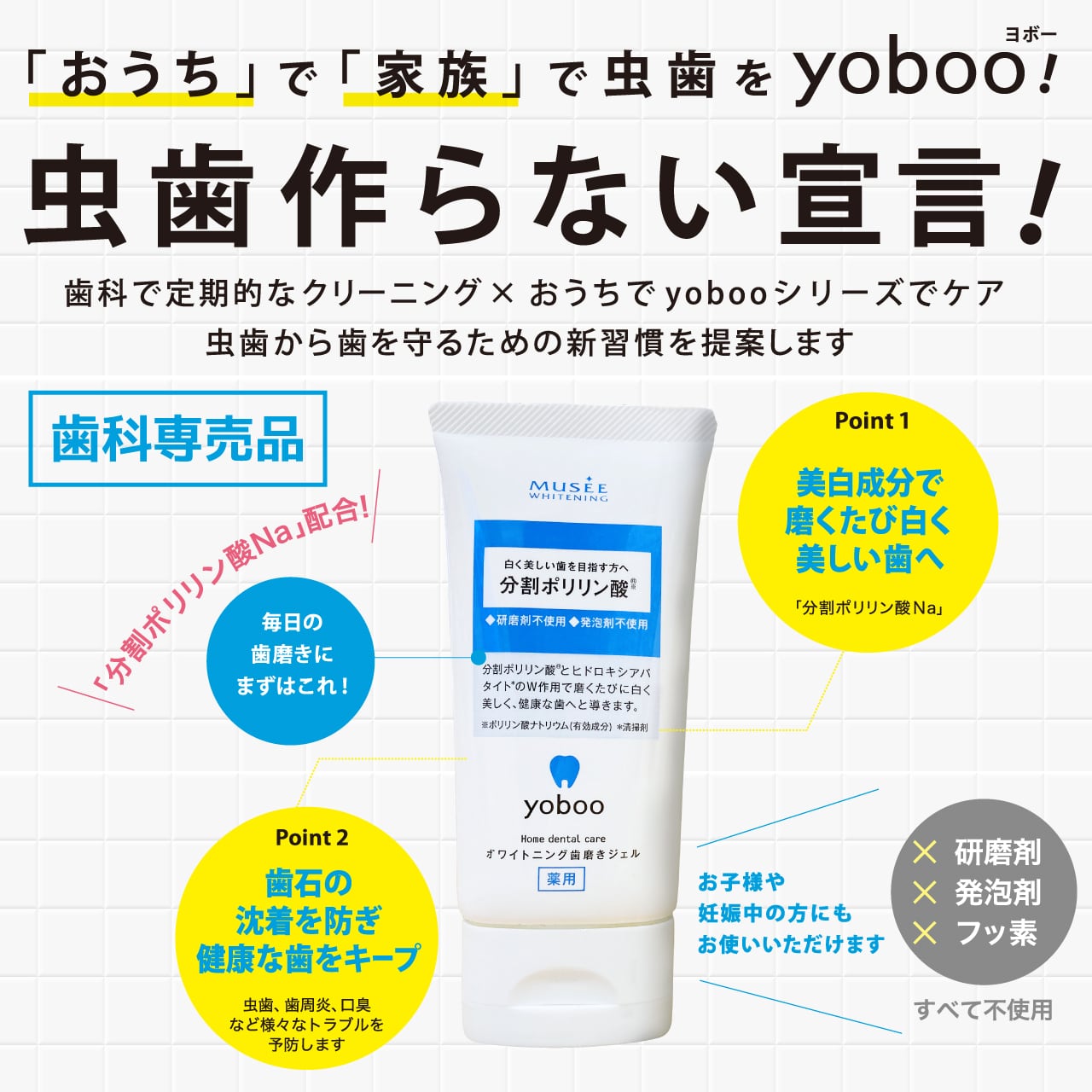yoboo ホワイトニング歯磨きジェル 50g[医薬部外品・薬用歯磨き] museewhitening