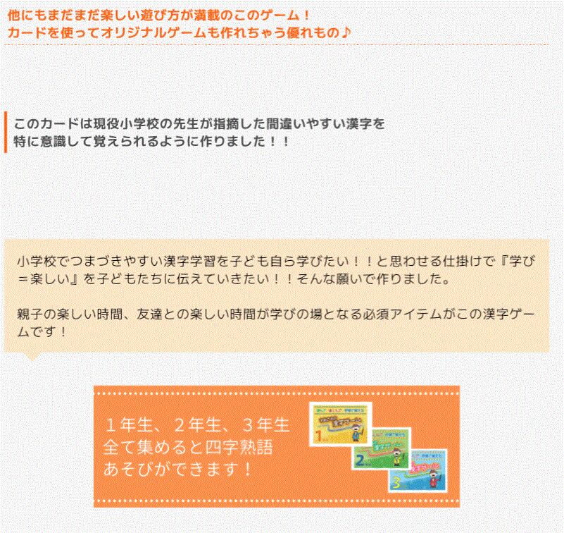 字爺さまの漢字ゲーム  2年生