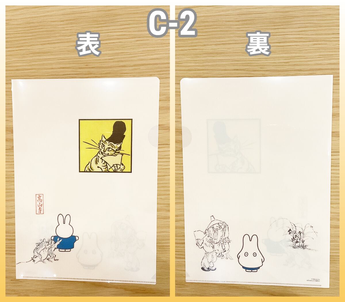 クリアファイルA4 miffy×鳥獣戯画2枚セット うさぎ. | うさぎセレクト