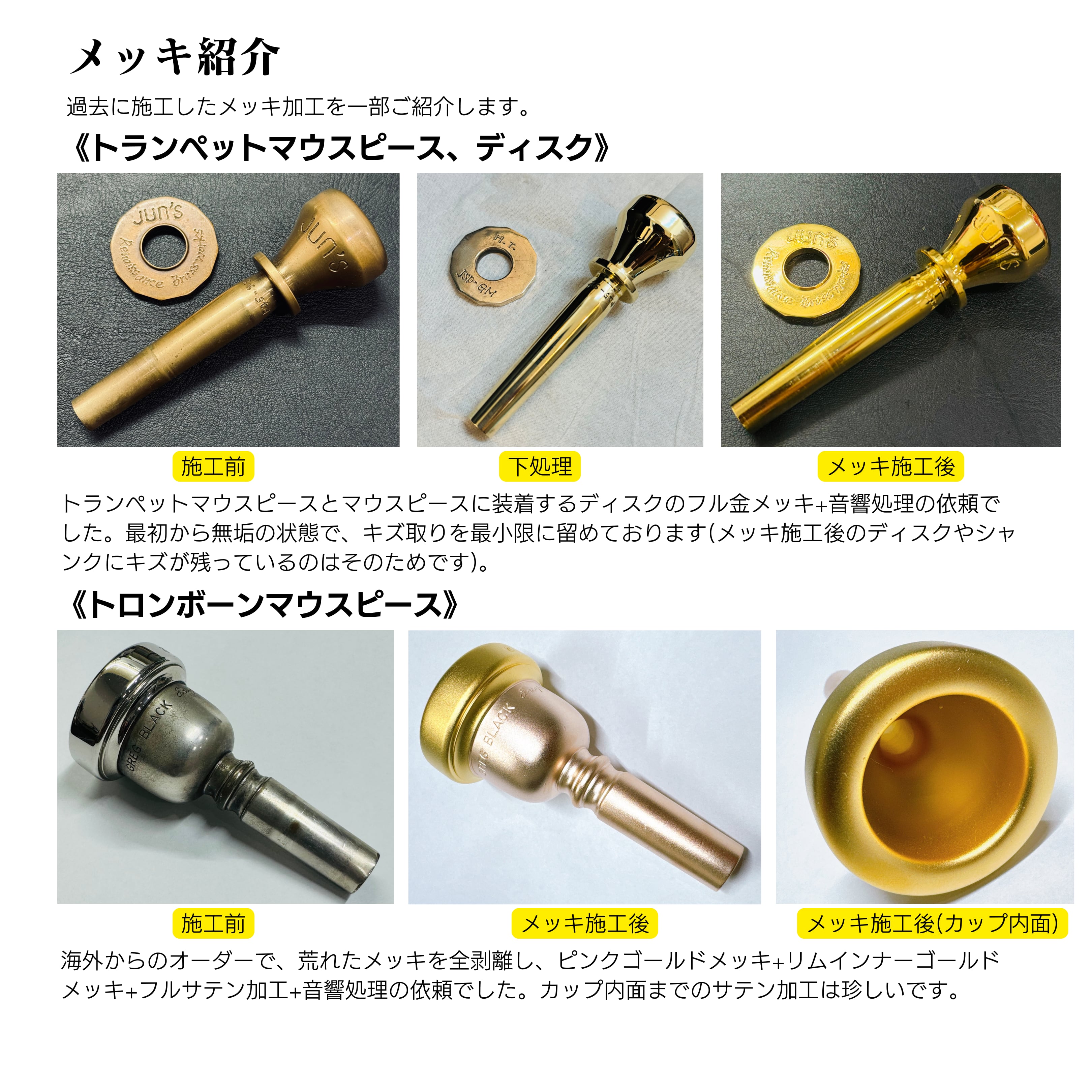 メッキ加工》ホルンマウスピース | GAT Custom Brass オンライン メッキ加工》ホルンマウスピース | GAT Custom Brass オンライン