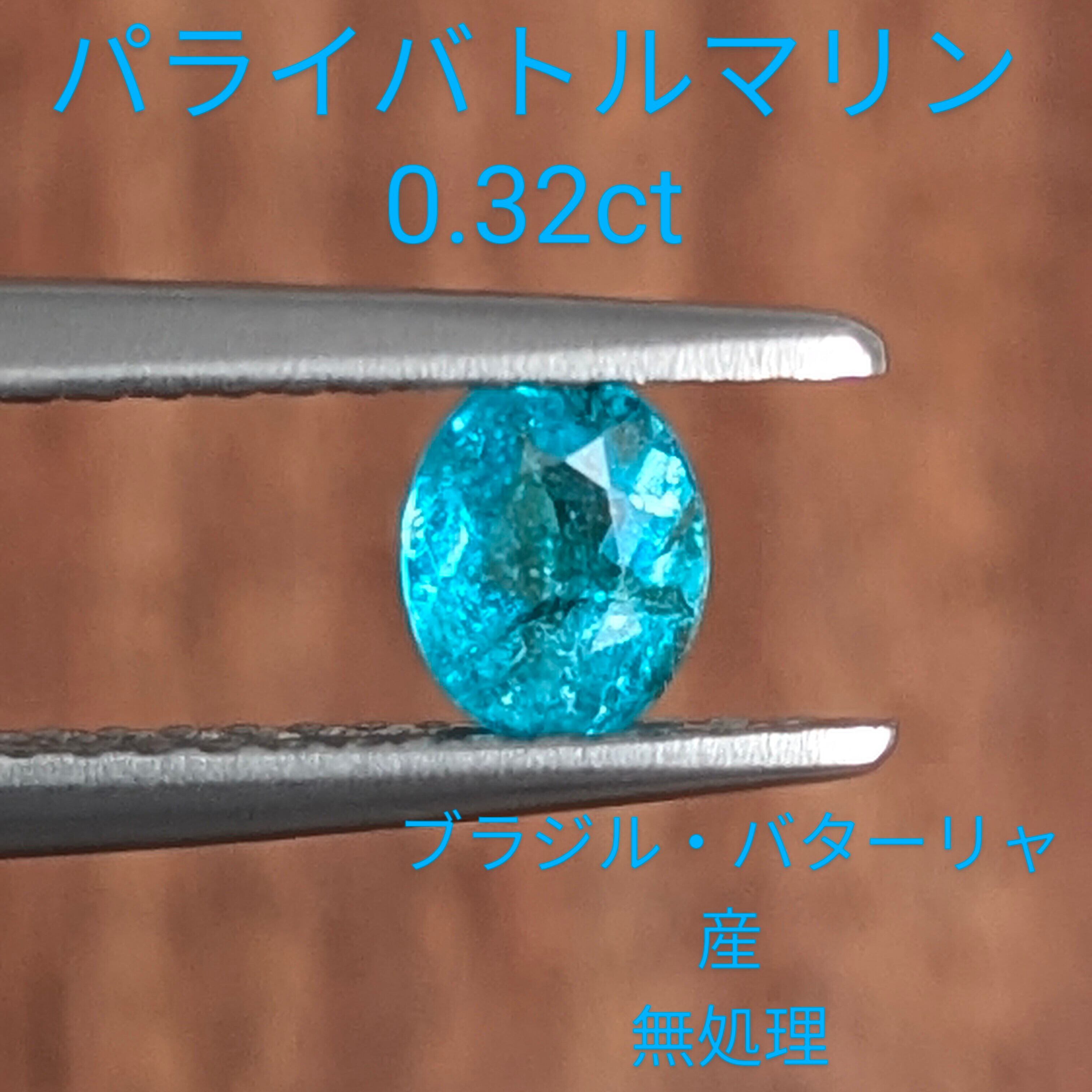 パライバトルマリン オーバル ルース(☆パライバトルマリン パライバトルマリン オーバル ルース(☆パライバトルマリン