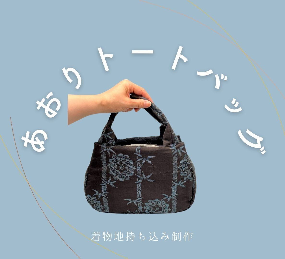 【オーダー専用】あおりトートバッグ≪小≫