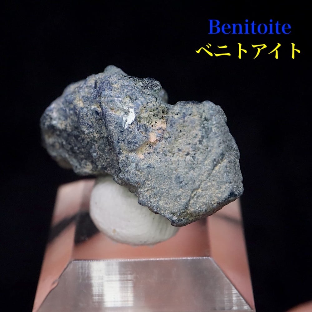 ベニトアイト ベニト石 3.3g BN263 鉱物 天然石 原石