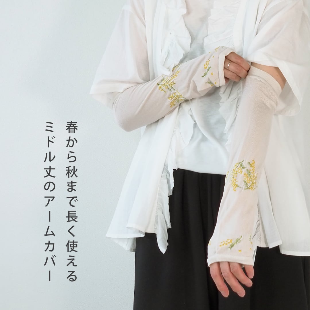 2026SS おさんぽ アームカバー ミドル 57120029 maison blanche メゾン
