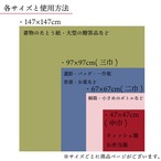 【風呂敷】無地 全5色 97×97cm 27058/27059/27060/27061/27062