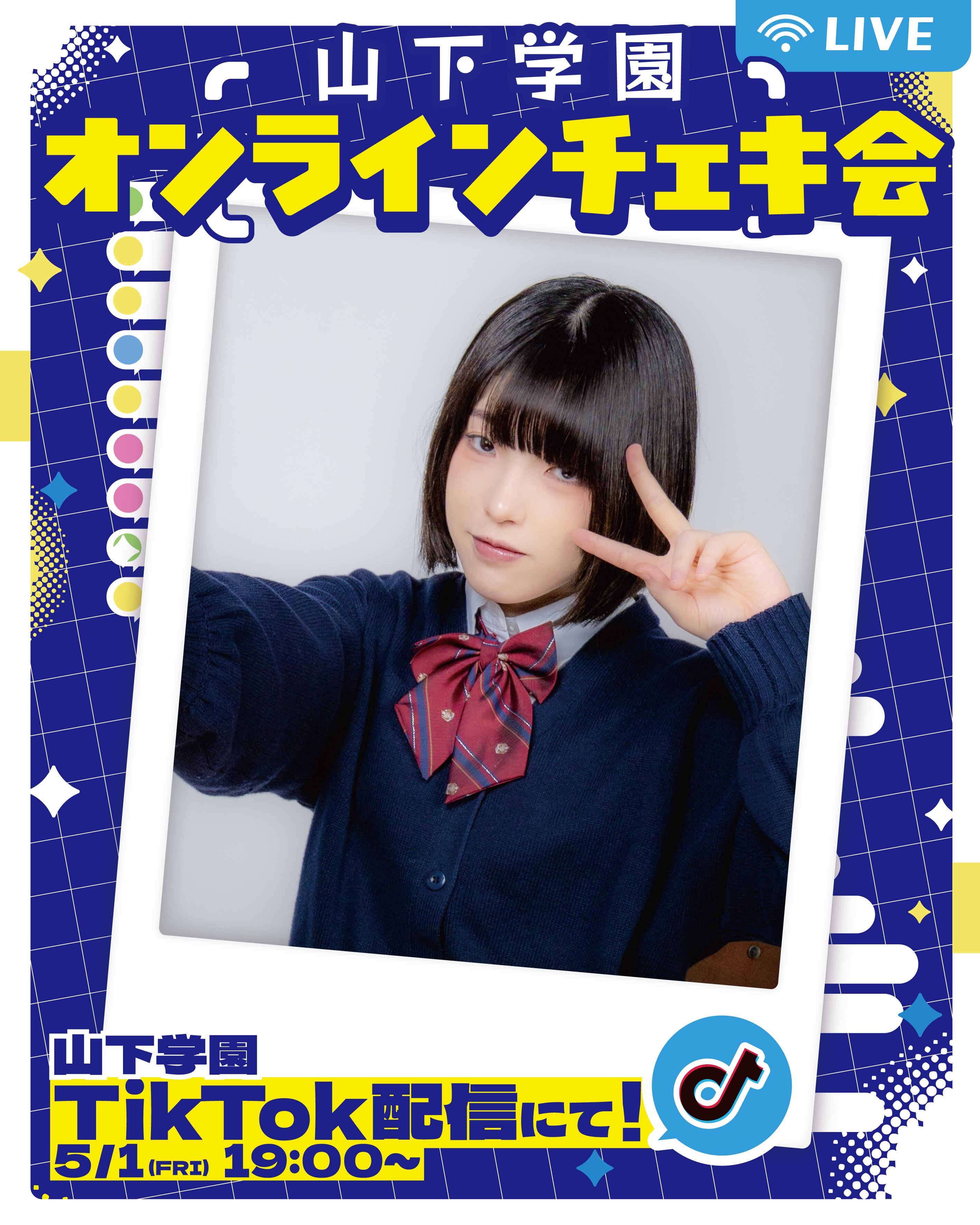 オンラインチェキ撮影】おてつきちゃん / サイン入りチェキ1枚