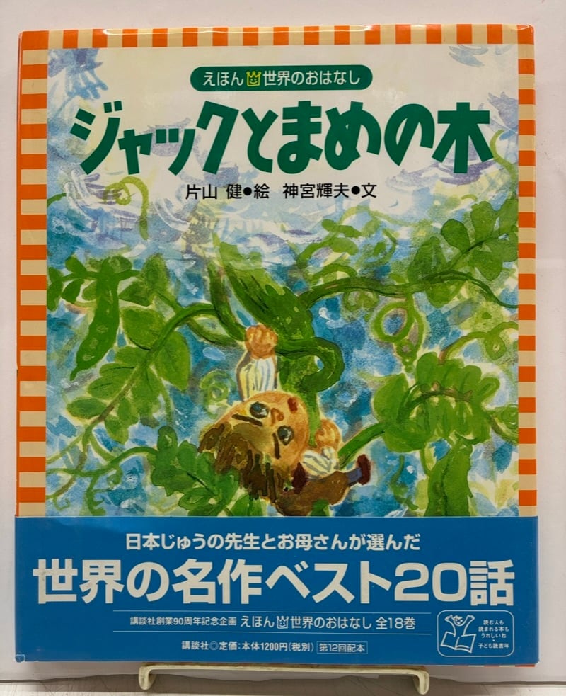 絶版　わすれる月の輪熊　片山令子／装幀・版画　片山健　村松書館 わすれる月の輪熊 / 片山令子 片山健装幀 | Natsume Books