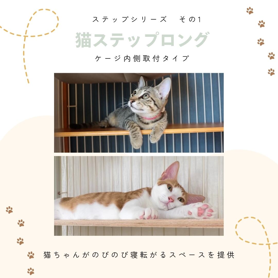 ienekoケージオプション（ねこの惑星）】ボウルとステップ台が一体型で
