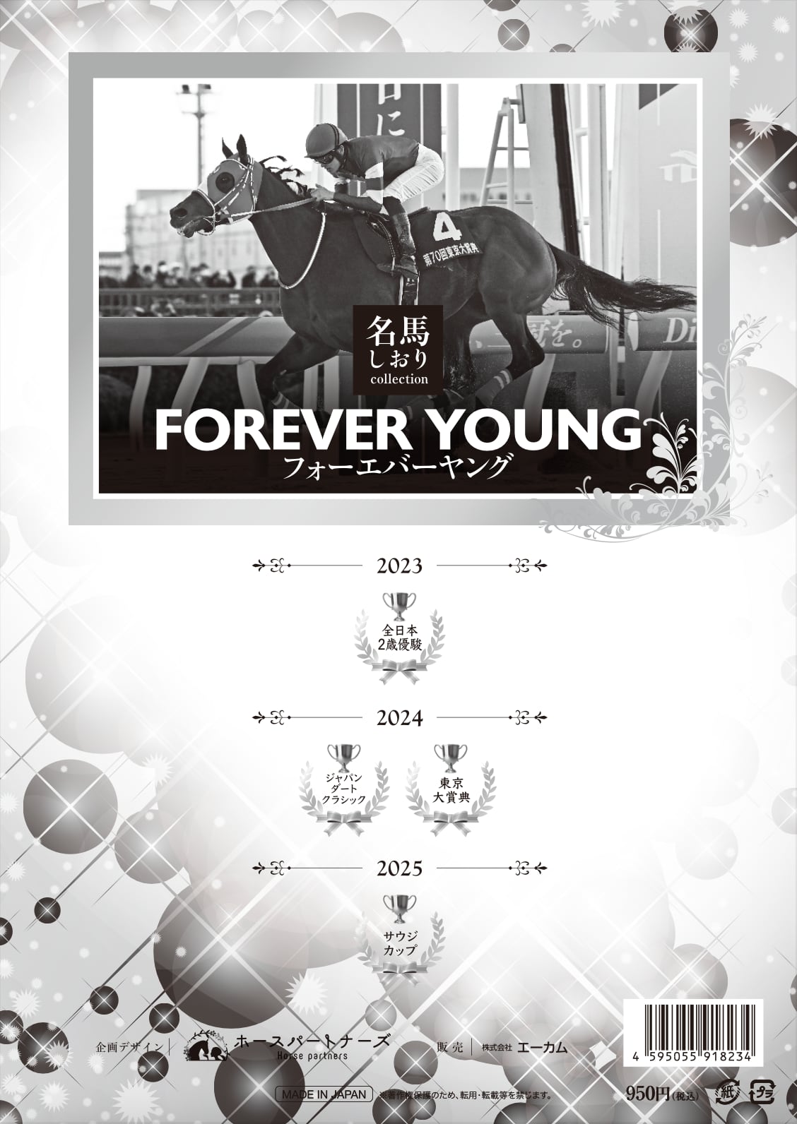 送料無料】名馬しおりコレクション「フォーエバーヤング号」 | 競馬