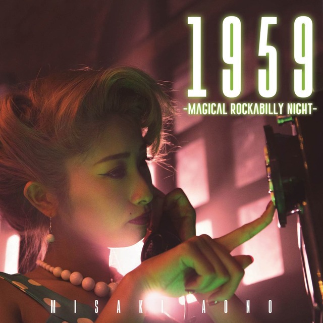 青野美沙稀 1stアルバム『1959 ~Magical Rockabilly Night~』 TME-21001