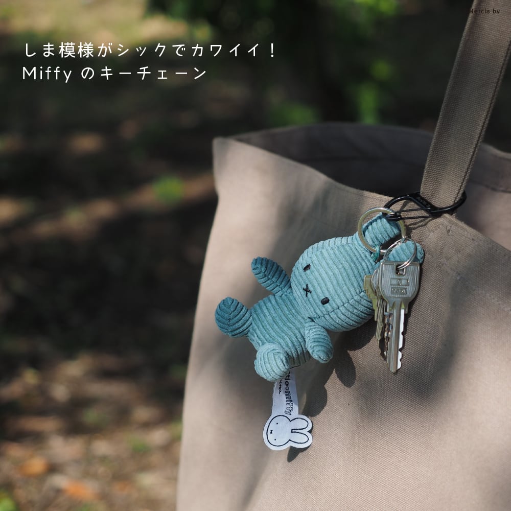 ミッフィー　もこもこ刺繍キーホルダー　miffy 日本未発売　タイプ3