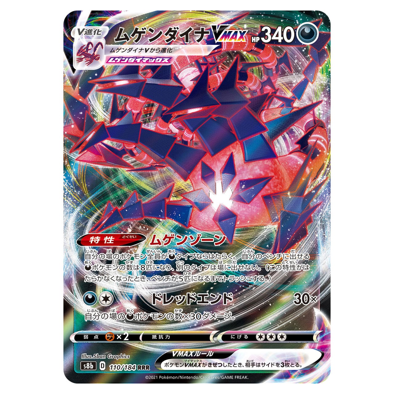 ムゲンダイナVmax RRR S8b 110/184 | ポケモンカード専門店 Cobalt Cave