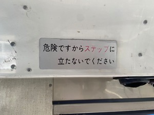 危険案内プレート：熊本200か614号車（産交バス/玉名営業所）