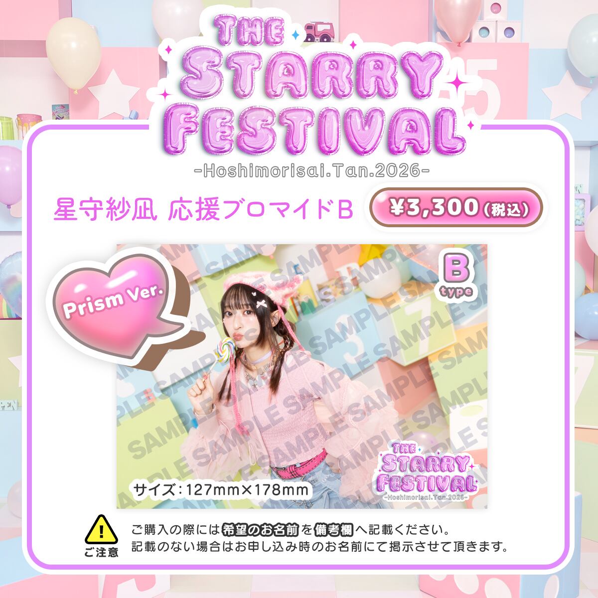 星守紗凪 星盛祭・誕2024 グッズセット 「ダークVer」 通販用 数量限定