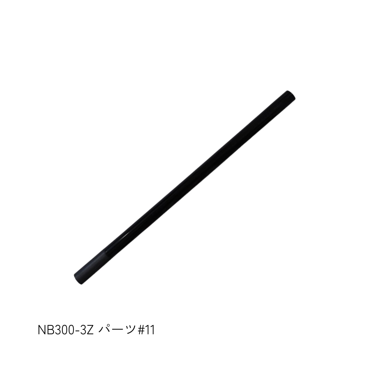 NB300-3Z パーツ#11