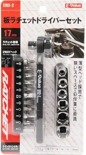 イーバリュー(E-Value) 板ラチェットドライバーセット17PCS ERD-2
