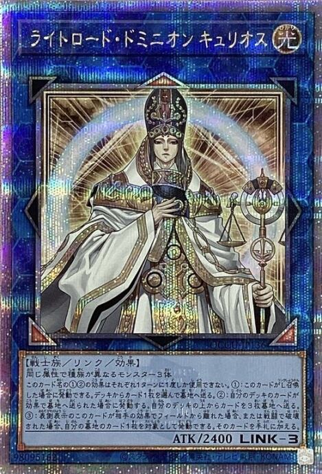 【Aランク】ライトロード・ドミニオン キュリオス(25th)