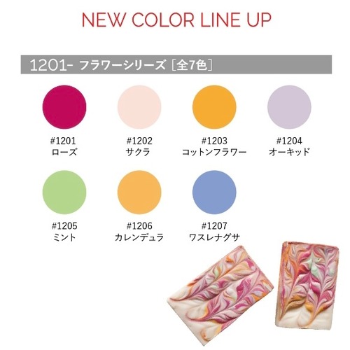【Flower】1201〜FAST COLOR　各5g×7 color   フラワー7色