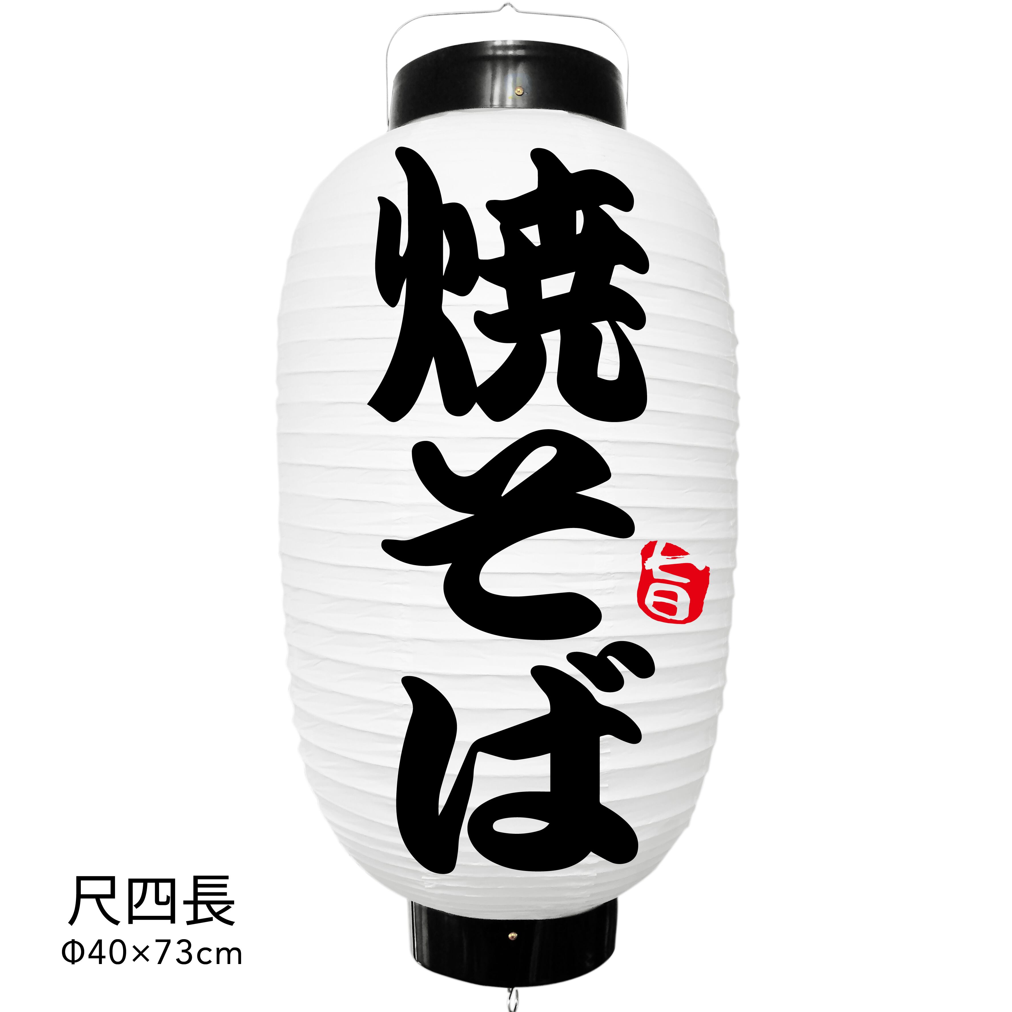 やきそば提灯 提灯 やきそば 看板 おしゃれ 数量限定 ちょうちん 赤 Www Gestaosolution Com Br