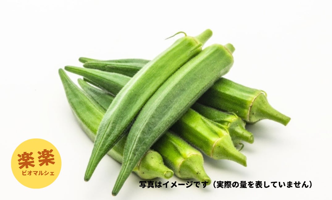 オクラ