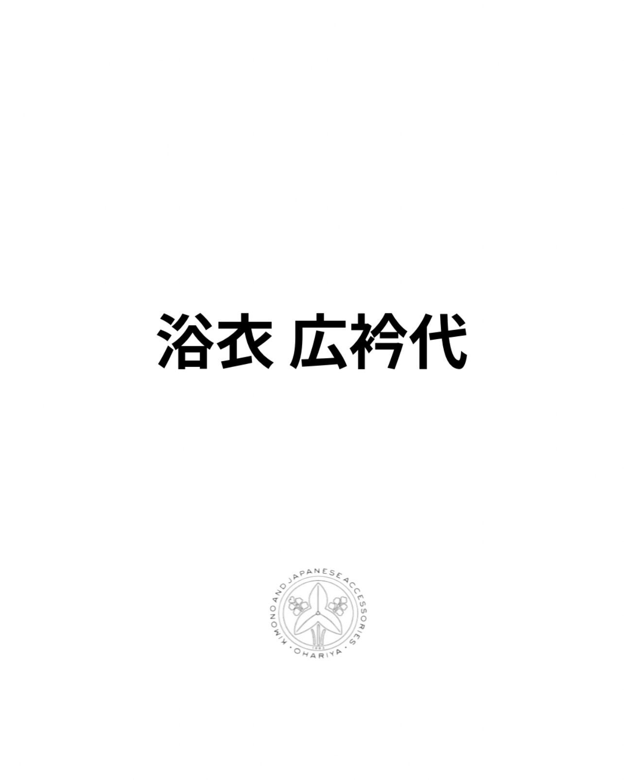 仕立て | OHARIYA