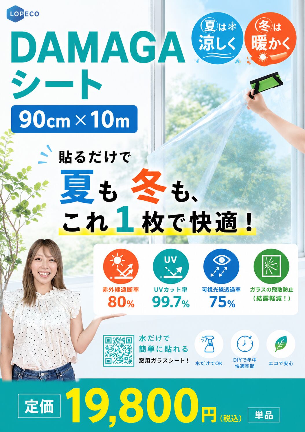DAMAGA 断熱シート 窓 (90cm×10m) 【紫外線＆熱をWでブロック】 断熱