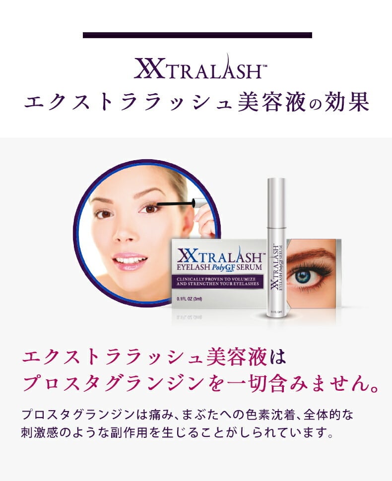 まつげ美容液 エクストララッシュ(３ｍｌ)│医療機関限定品│眉毛美容 