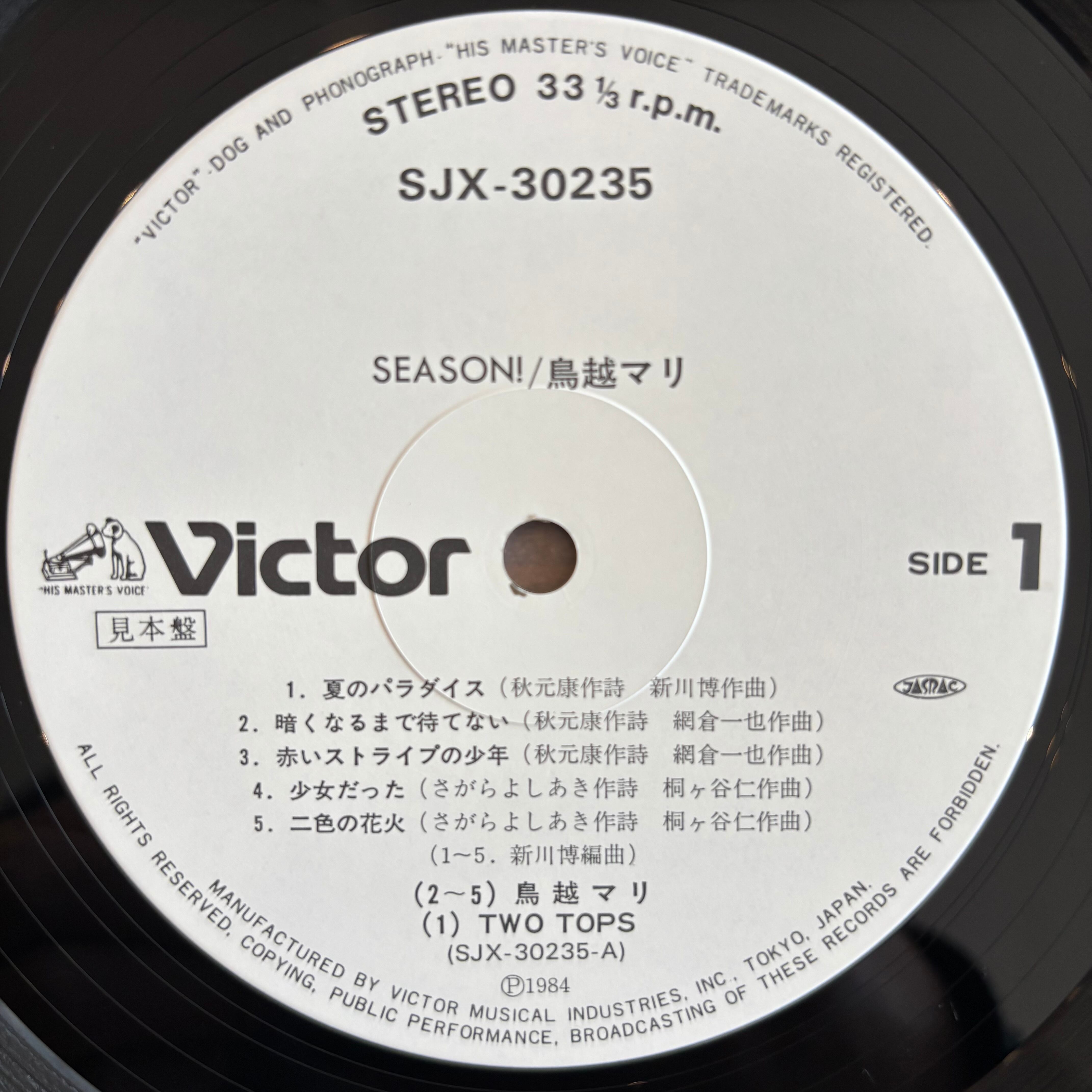 瑞紗マリエのレコード「鳩よ ARE YOU PIGEON?」 鳥越マリ / シーズン