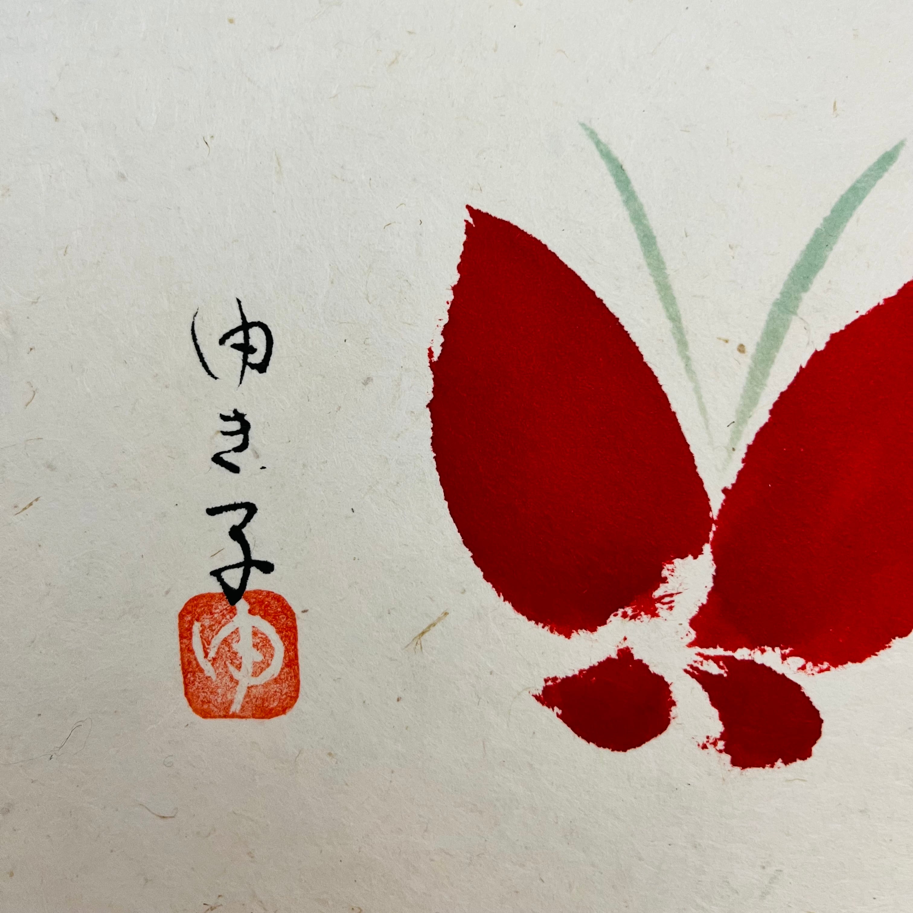 弥治郎系 /井上ゆき子工人（直筆画A）