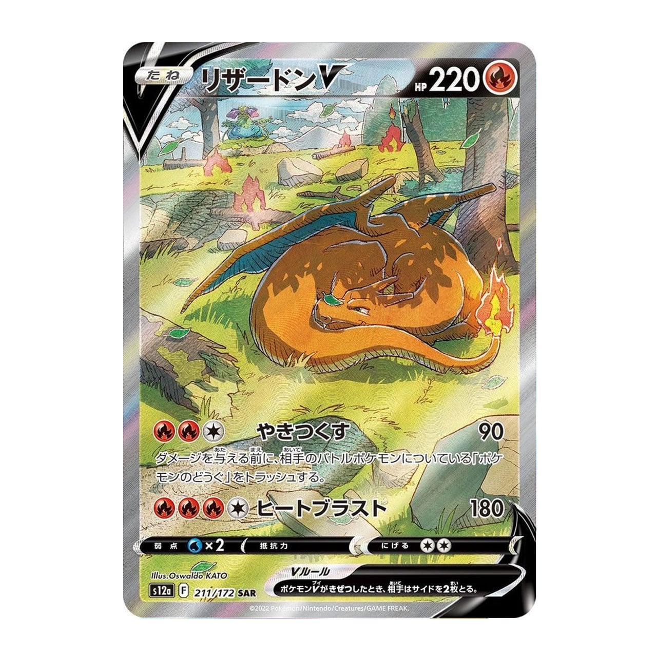 リザードンV SR(SA) S9 103/100 - | ポケモンカード専門店 Cobalt Cave
