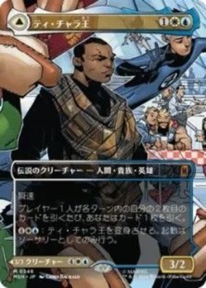 MTG《ティ・チャラ王/King T'Challa(MSH)》日本語 ボーダーレス Foil